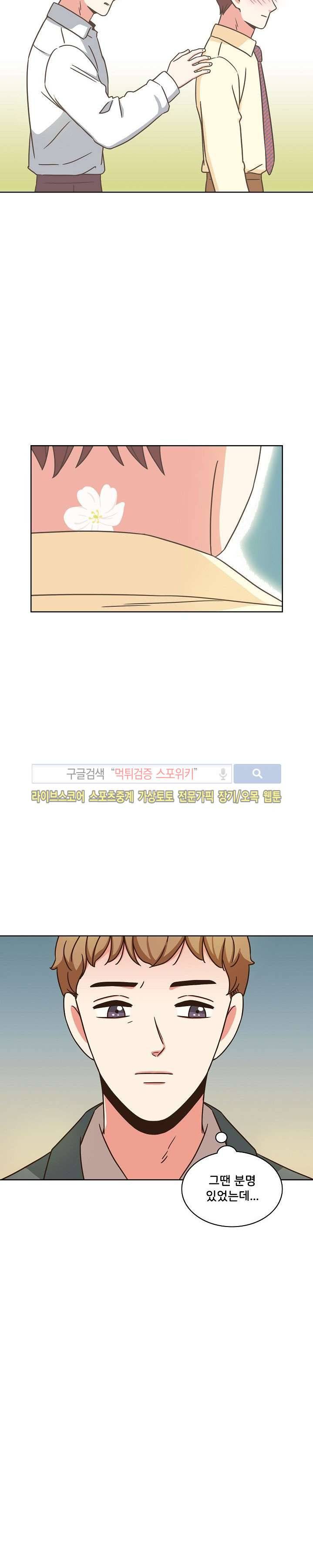 플라워 포인트 6화 4