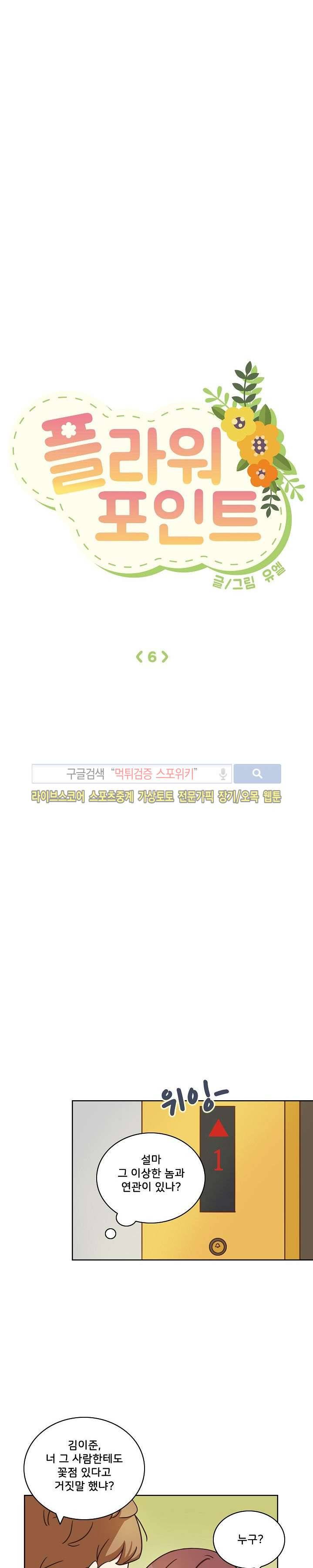 플라워 포인트 6화 5