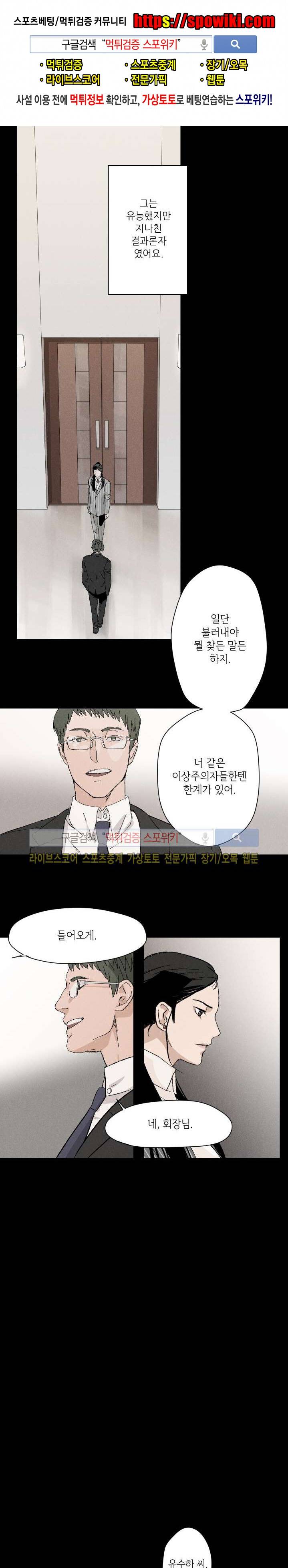 하이드앤시크 3화 1