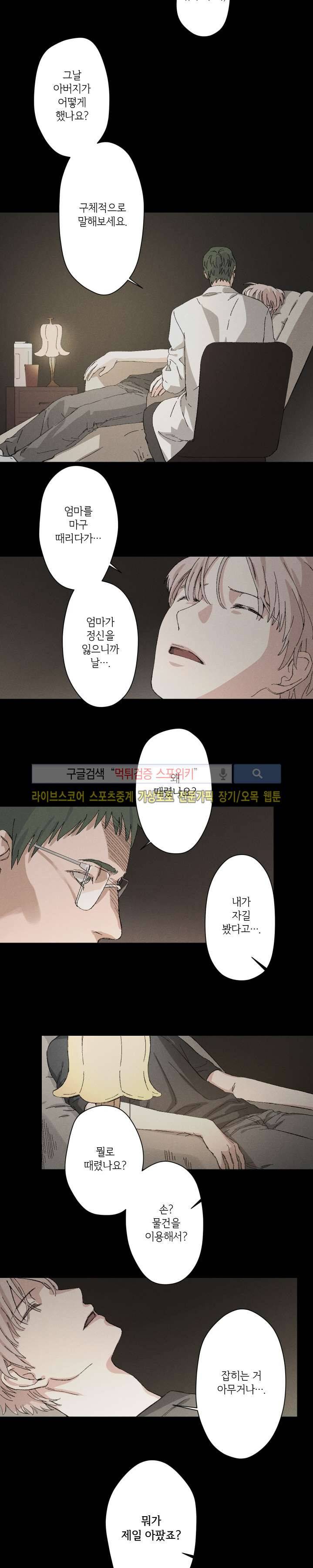 하이드앤시크 3화 2