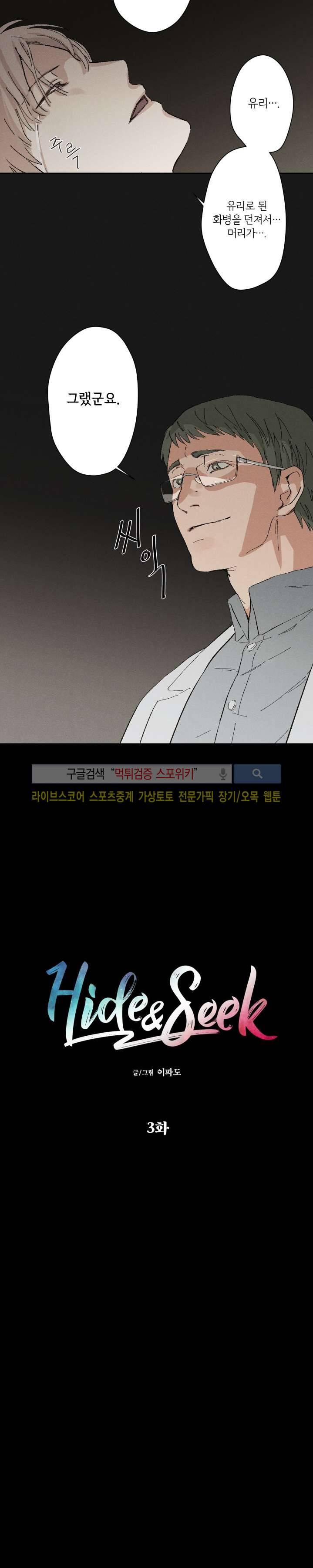 하이드앤시크 3화 3