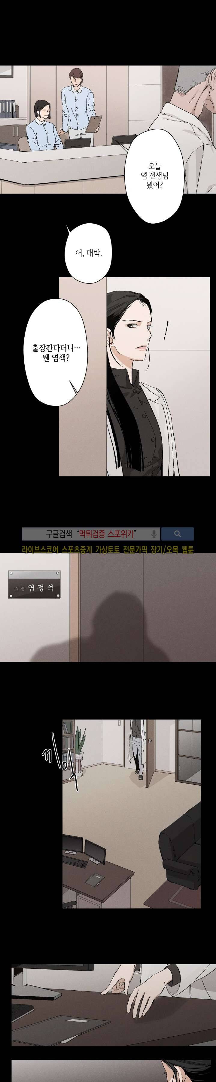 하이드앤시크 3화 4