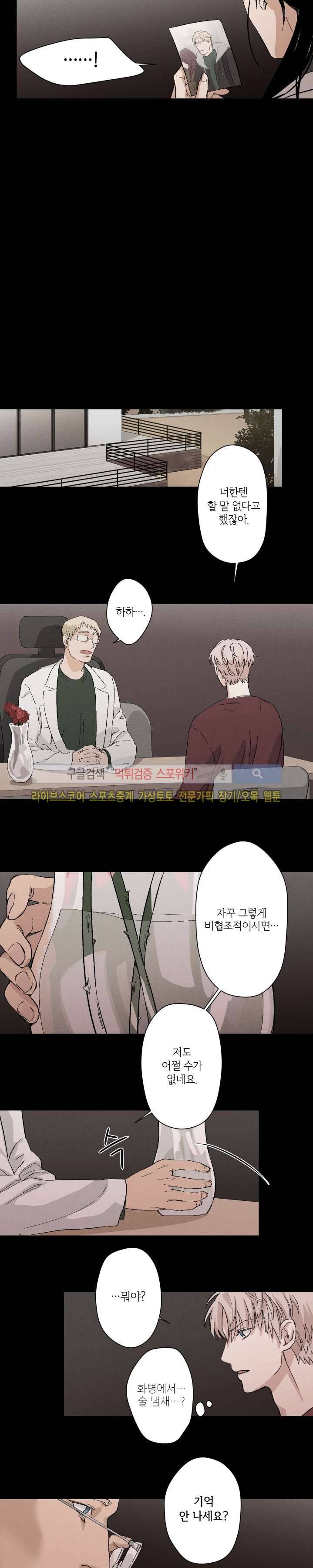 하이드앤시크 3화 5