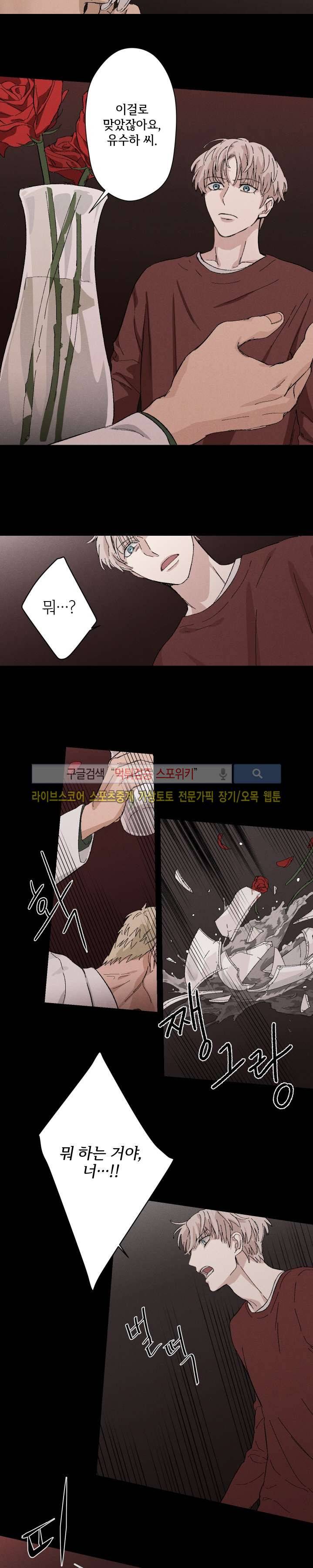 하이드앤시크 3화 6
