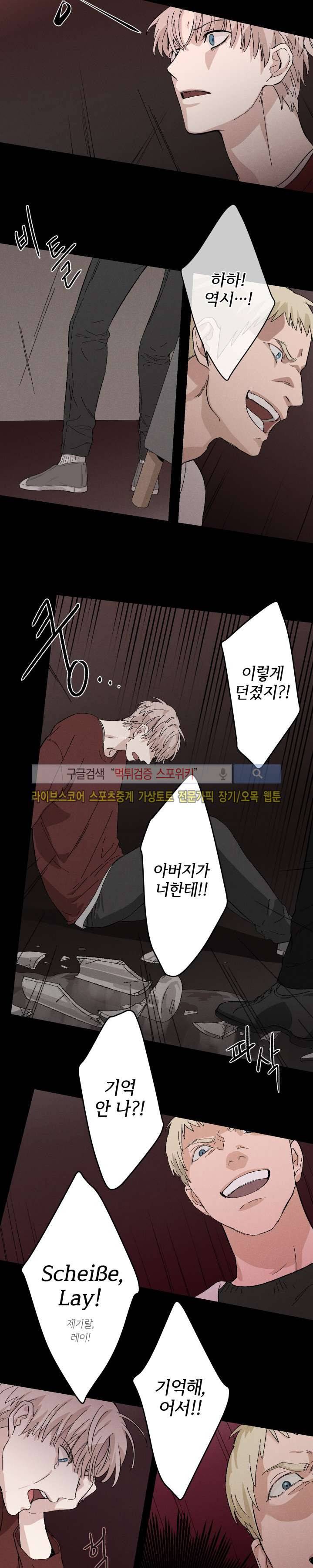 하이드앤시크 3화 7