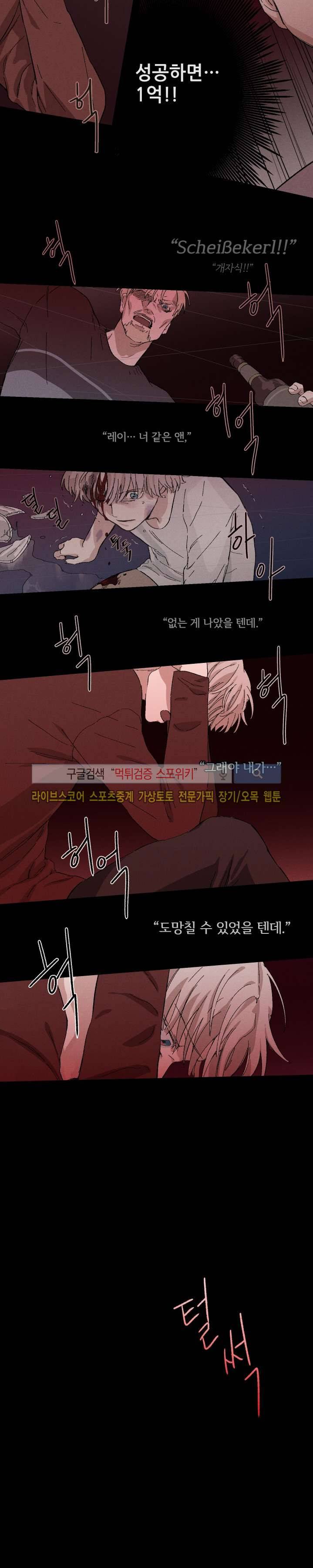 하이드앤시크 3화 8