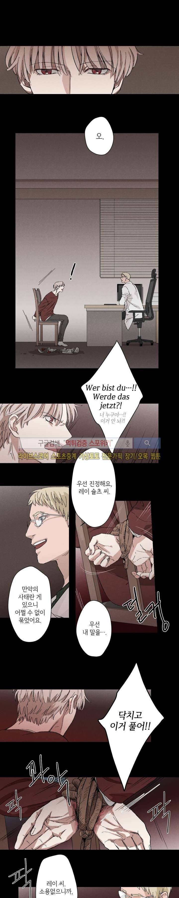 하이드앤시크 3화 9