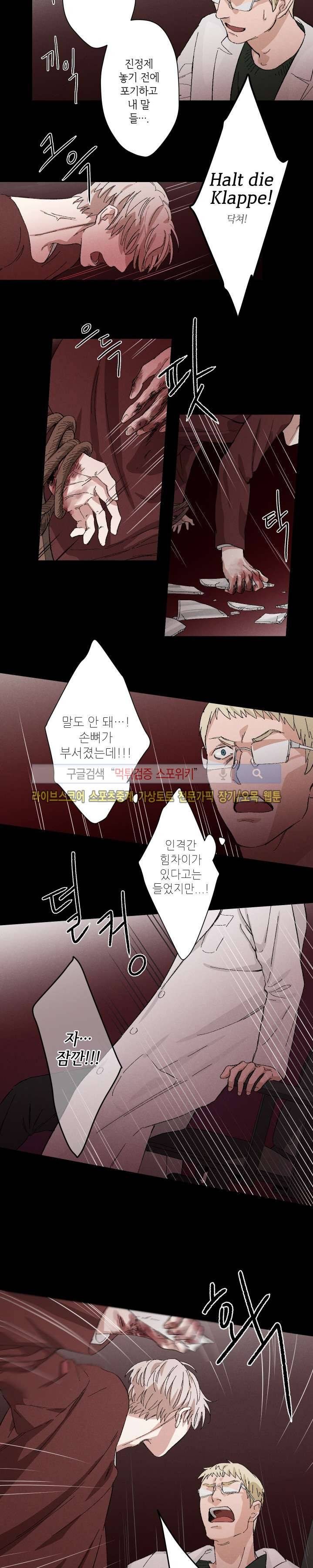 하이드앤시크 3화 10