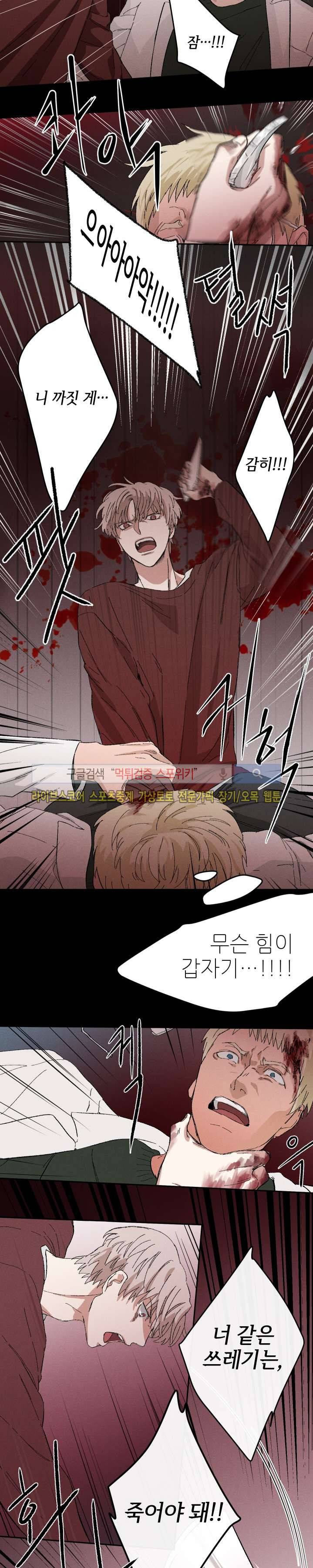 하이드앤시크 3화 11
