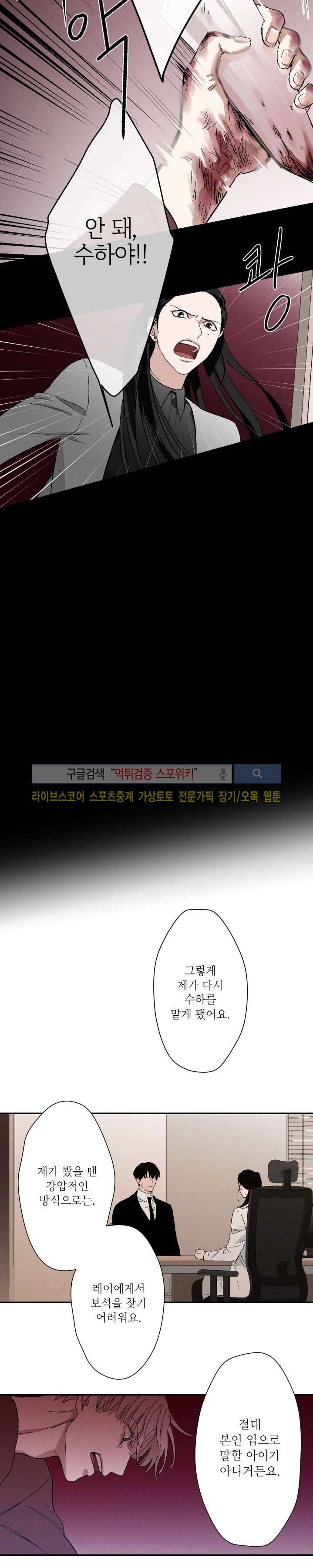 하이드앤시크 3화 12