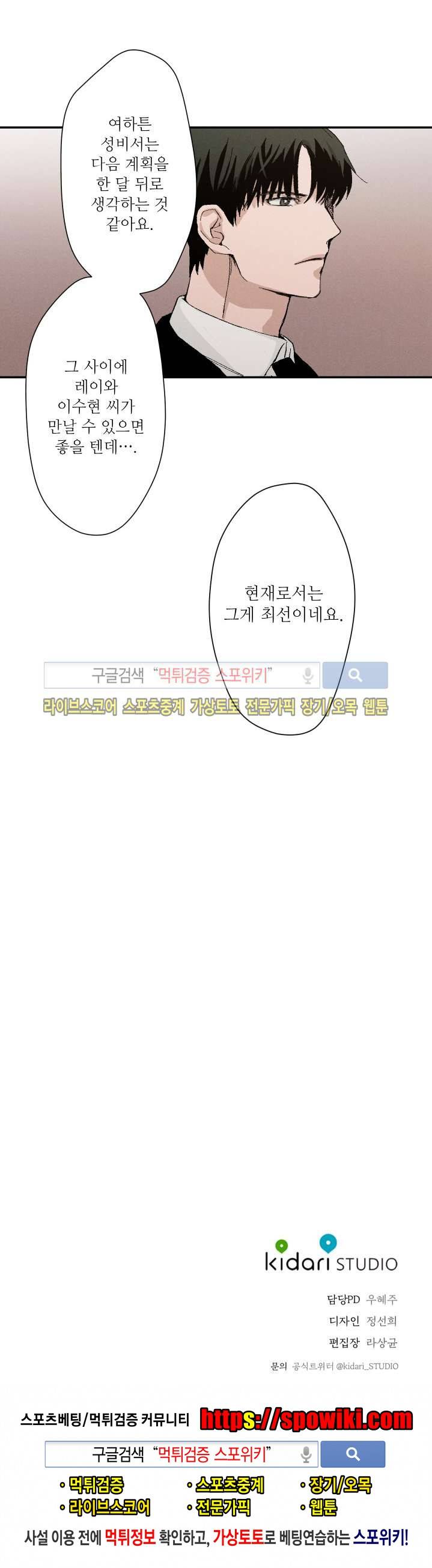 하이드앤시크 3화 13