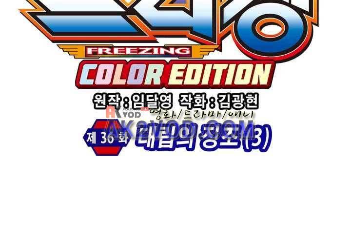 프리징 컬러 에디션 36화 5