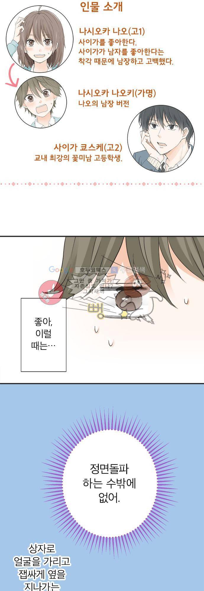 착각 로맨스 33화 - 제 무덤을 판다 3