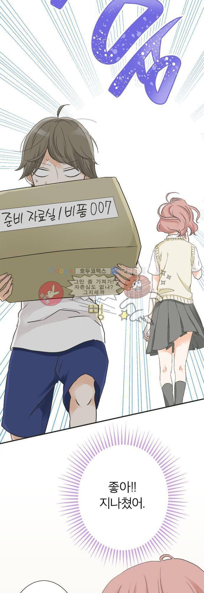 착각 로맨스 33화 - 제 무덤을 판다 5