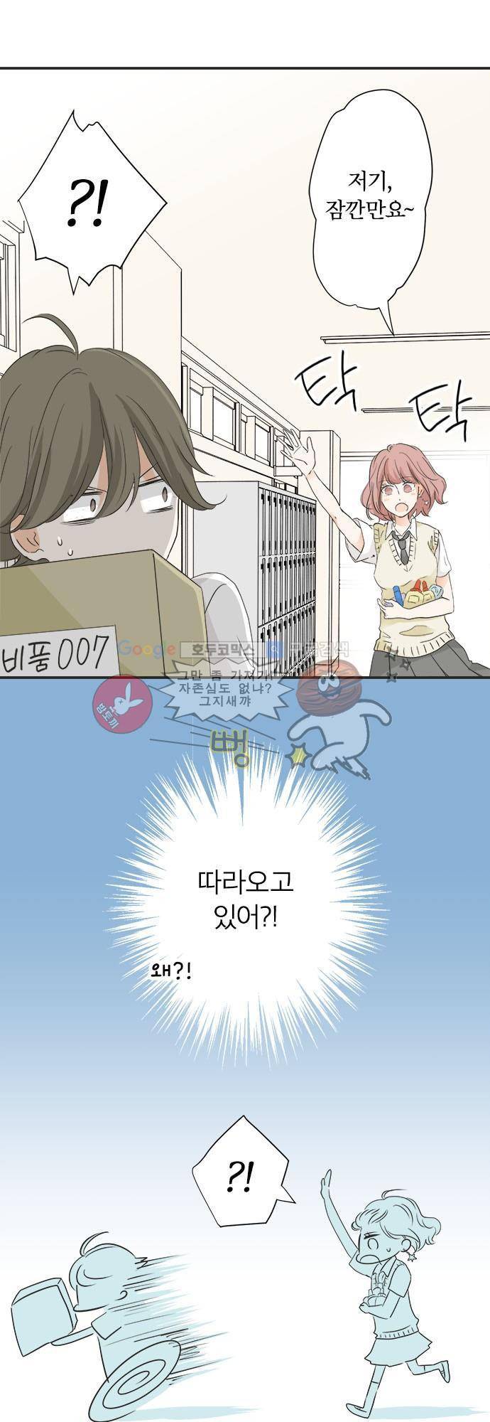 착각 로맨스 33화 - 제 무덤을 판다 7