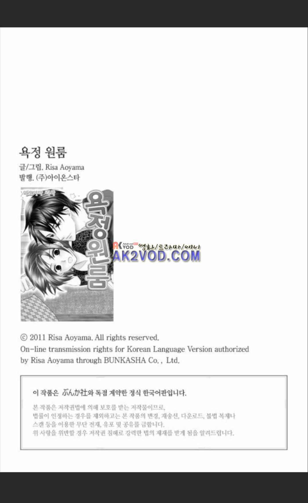 욕정 원룸 4화 2