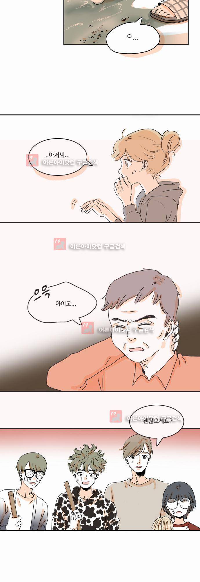 너와 사는 그집 6화 3