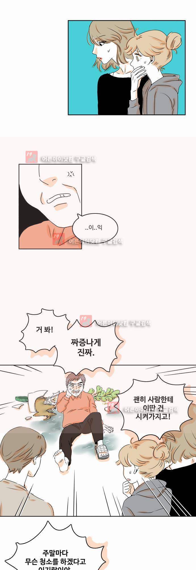 너와 사는 그집 6화 4