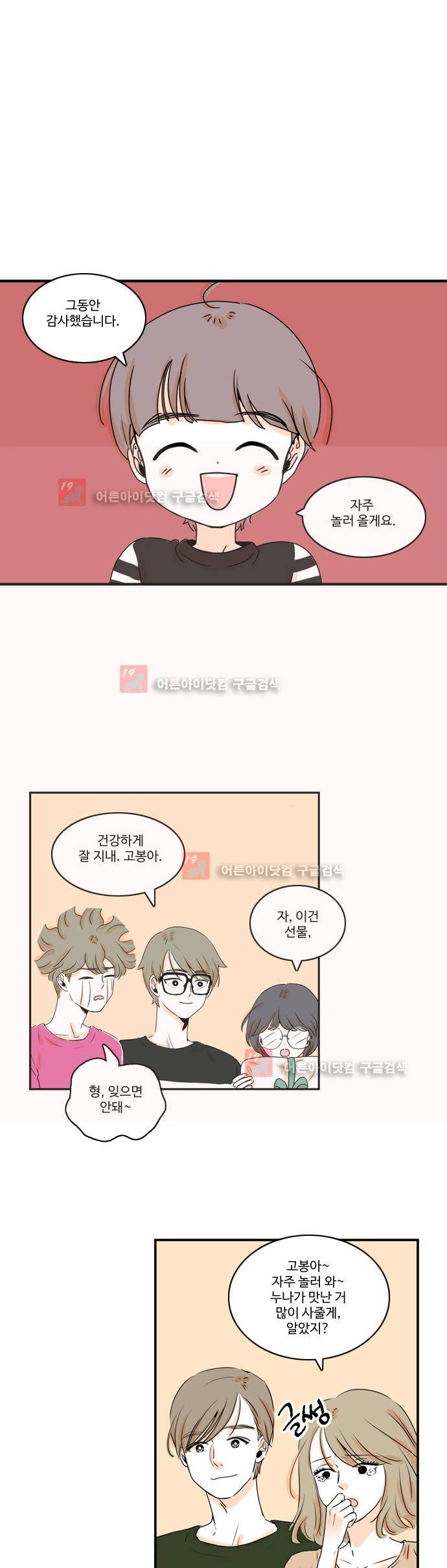 너와 사는 그집 16화 1