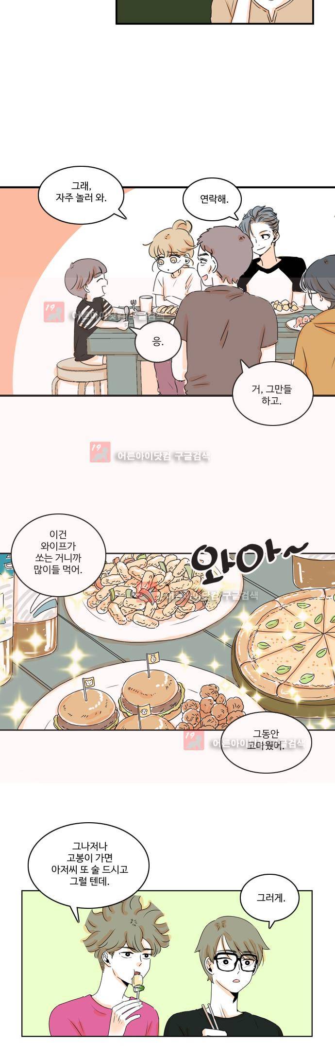 너와 사는 그집 16화 2