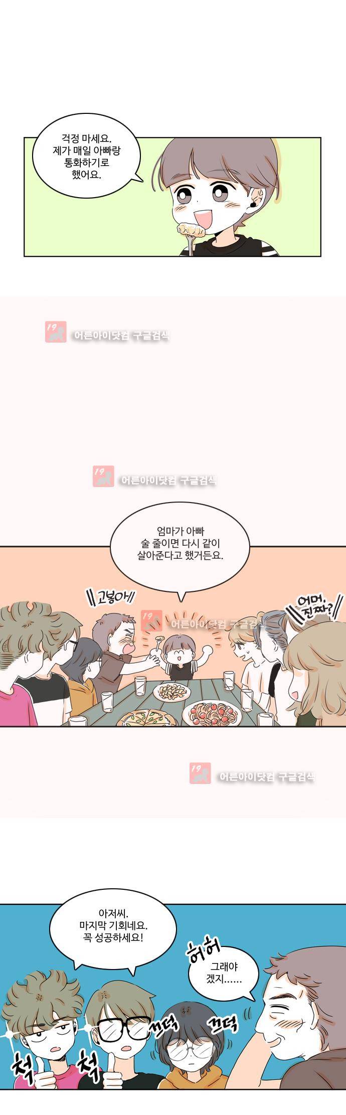 너와 사는 그집 16화 3