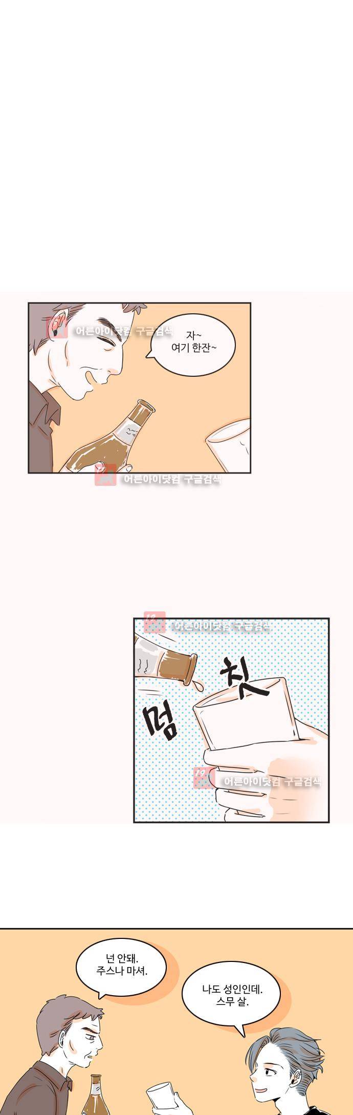 너와 사는 그집 16화 5