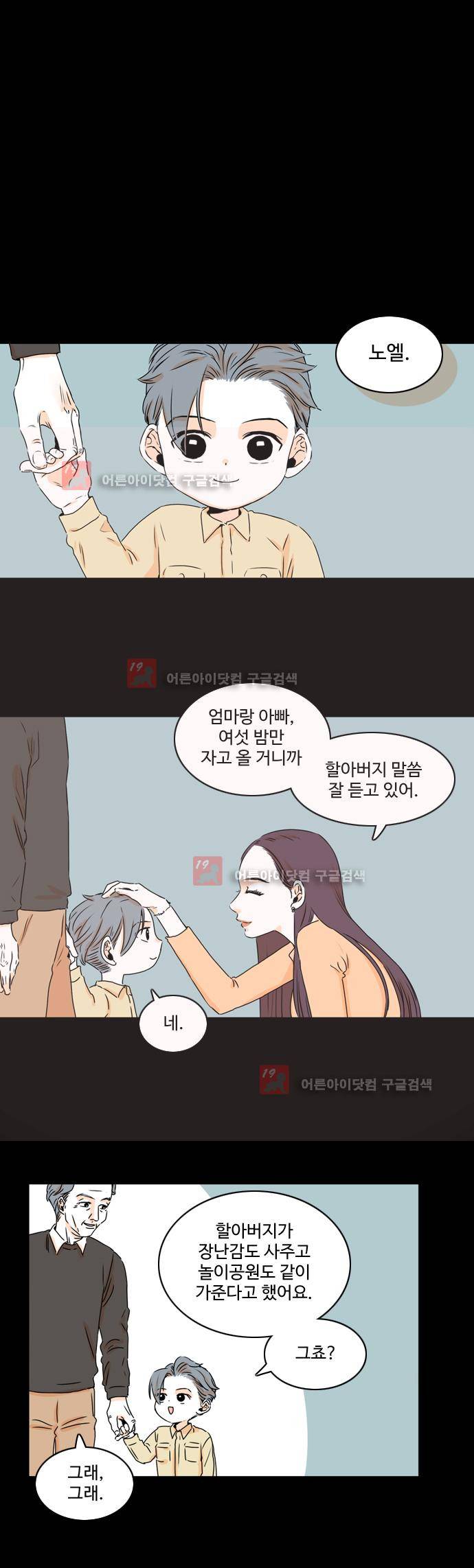 너와 사는 그집 25화 1
