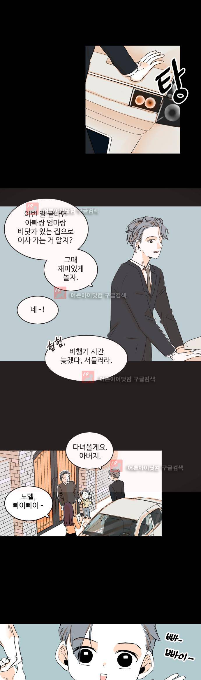 너와 사는 그집 25화 2