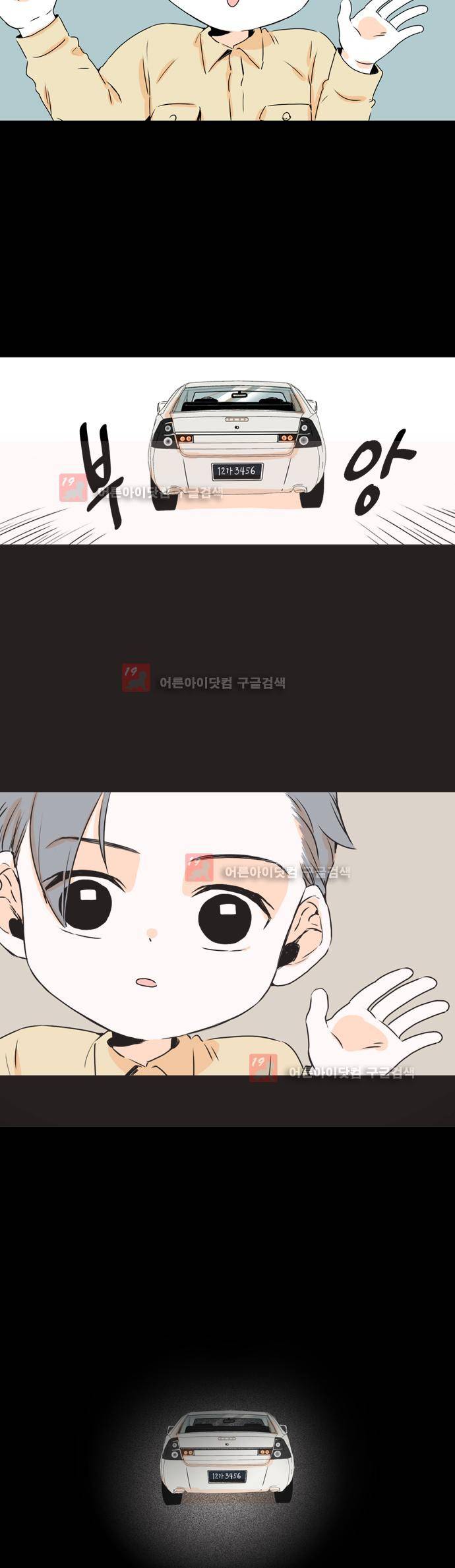 너와 사는 그집 25화 3