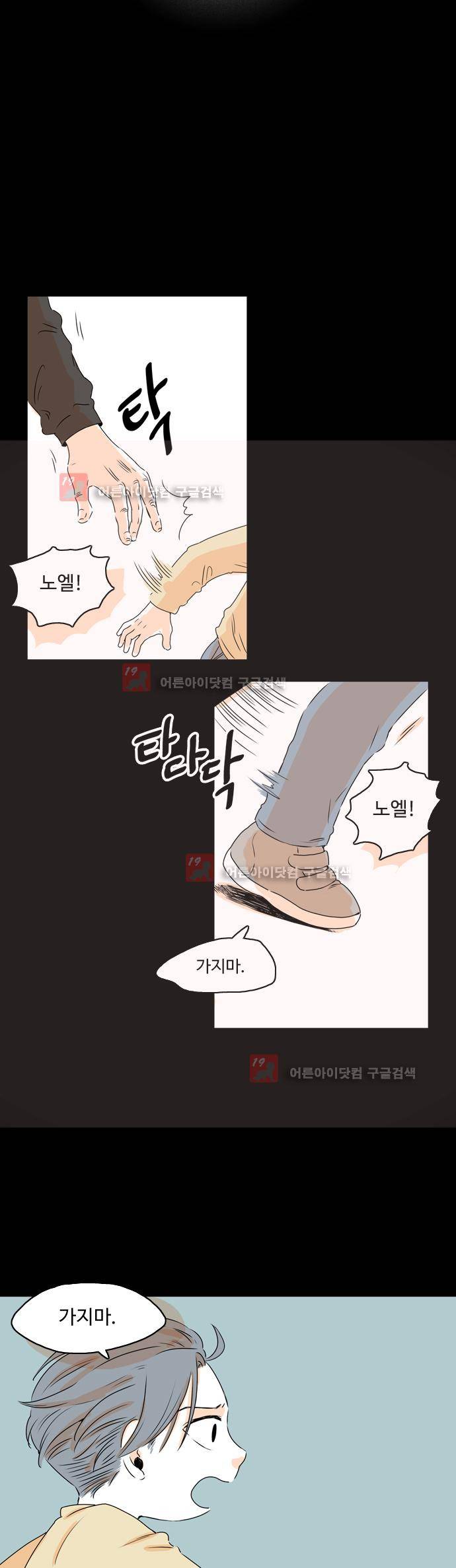 너와 사는 그집 25화 4