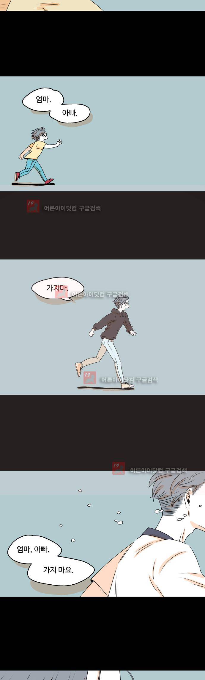 너와 사는 그집 25화 5