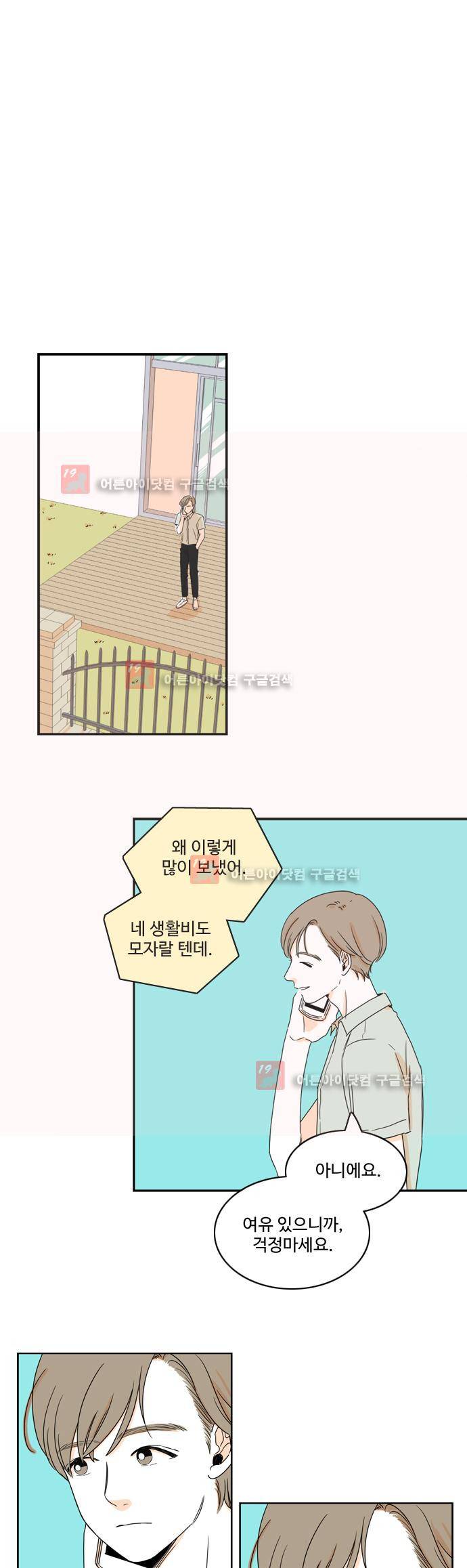 너와 사는 그집 35화 1