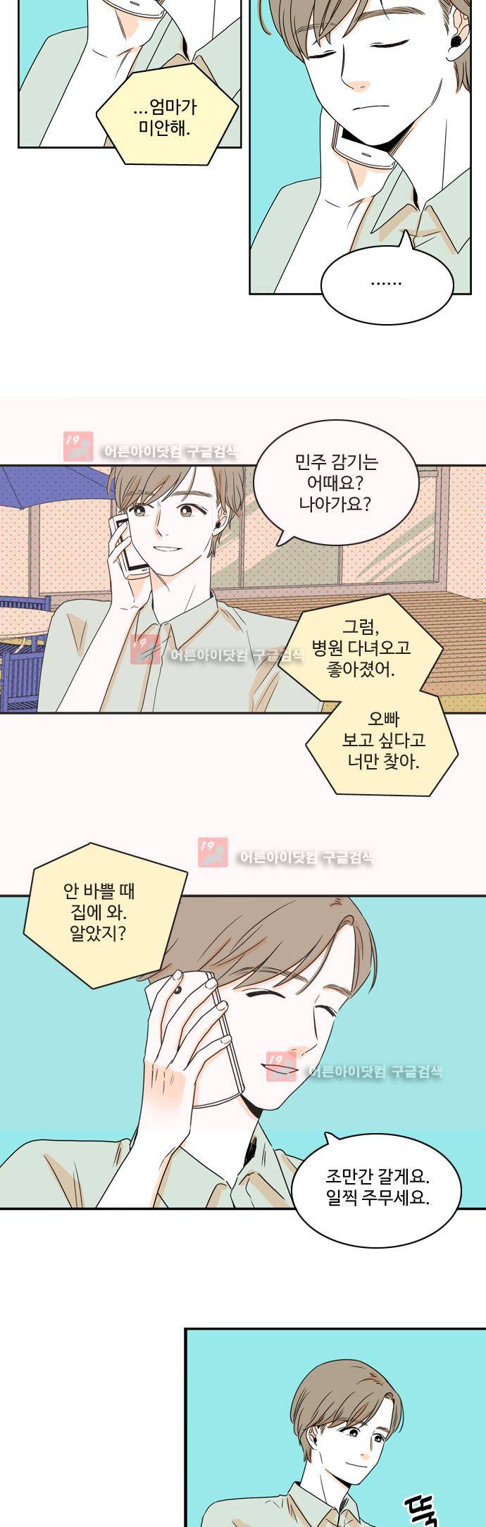 너와 사는 그집 35화 2