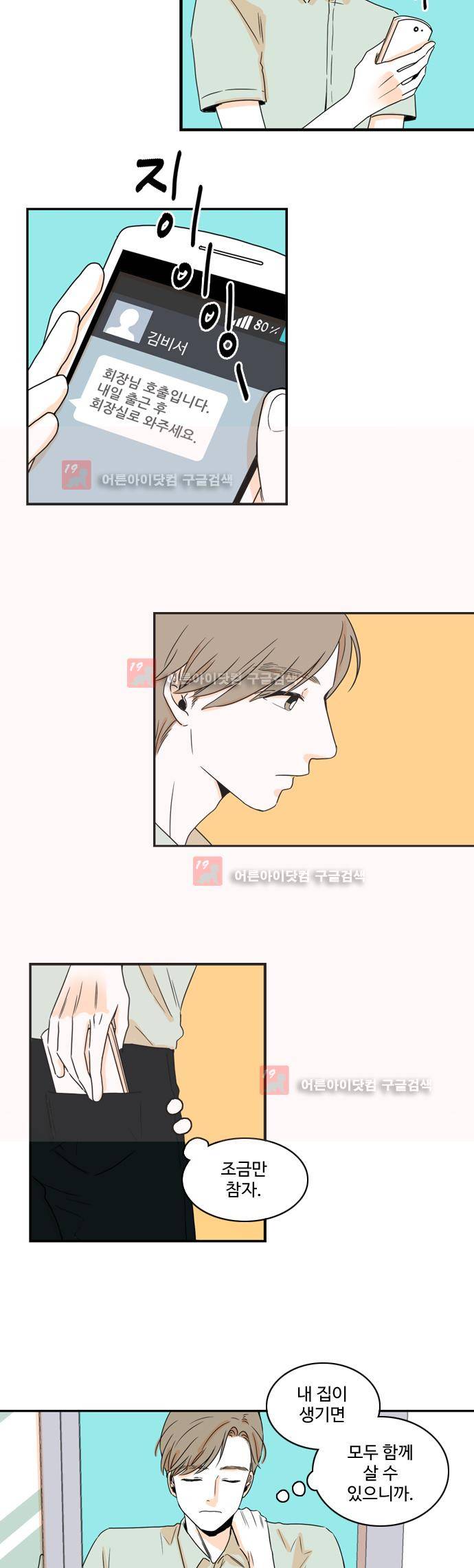 너와 사는 그집 35화 3