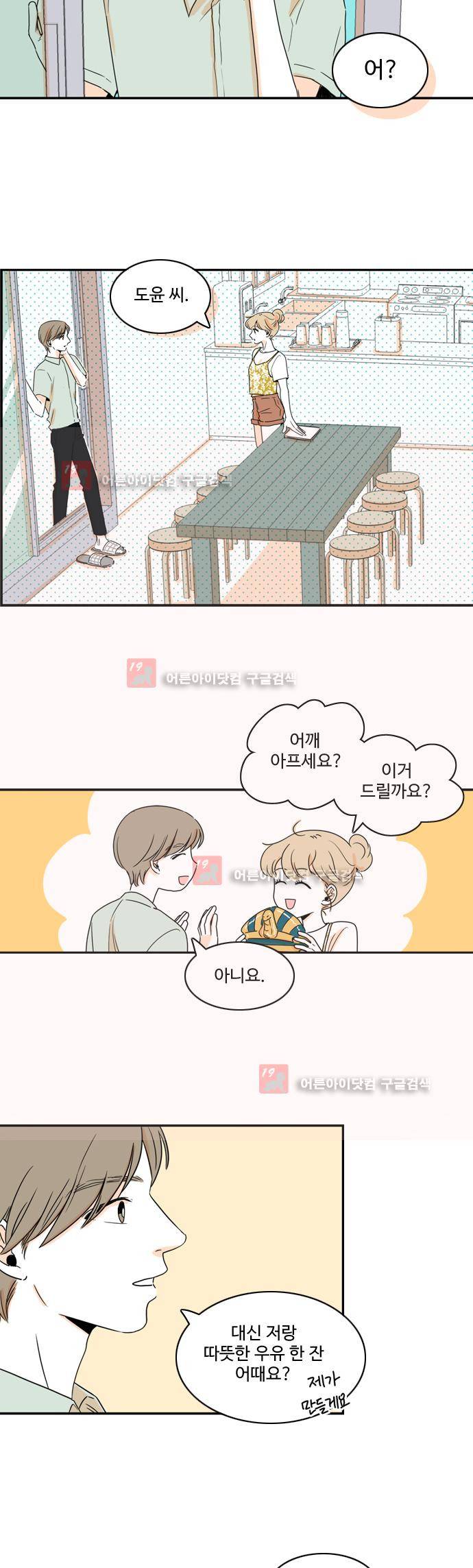 너와 사는 그집 35화 4