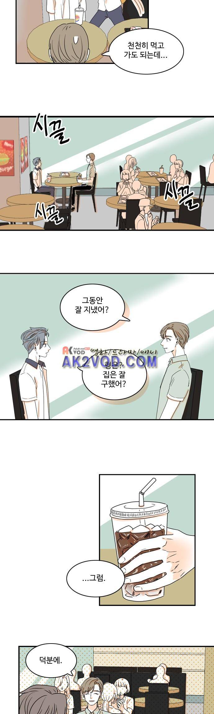 너와 사는 그집 44화 5