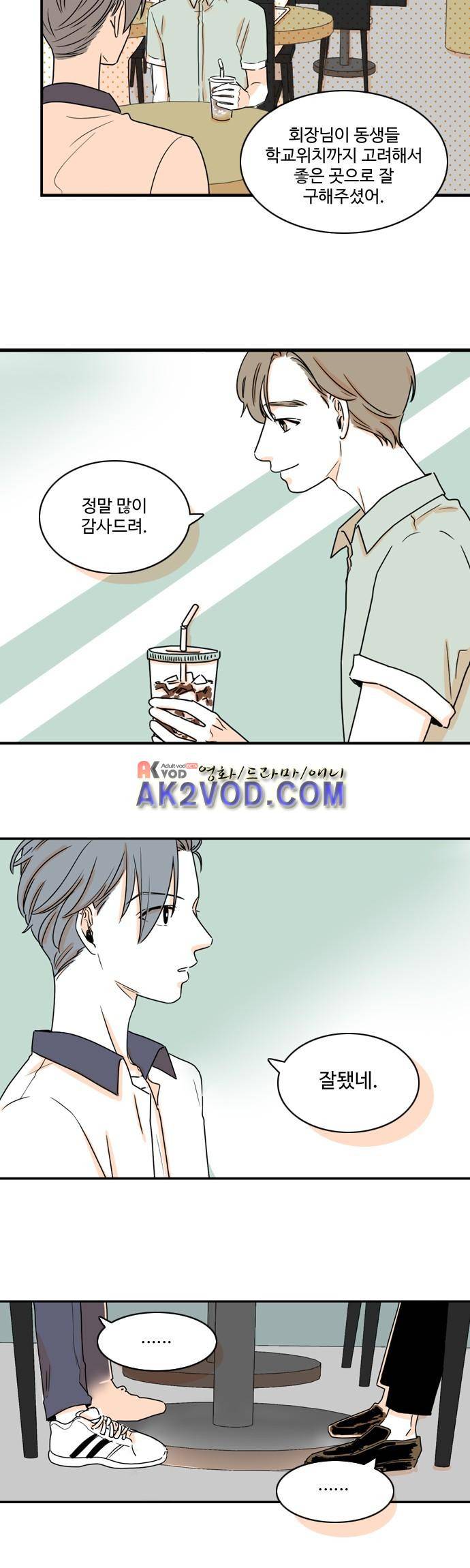 너와 사는 그집 44화 6