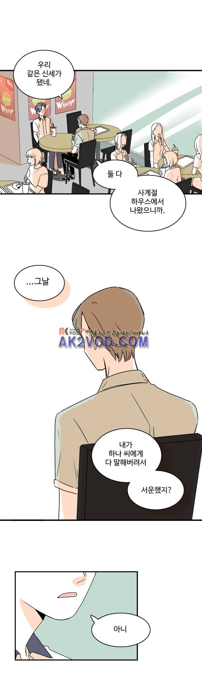 너와 사는 그집 44화 7