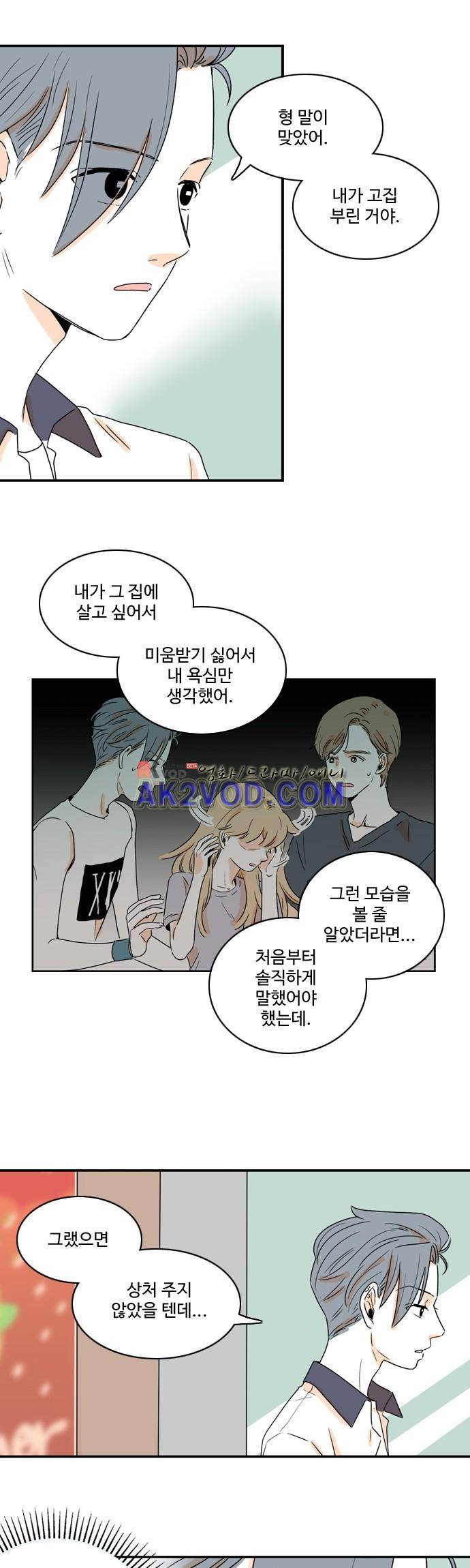 너와 사는 그집 44화 8