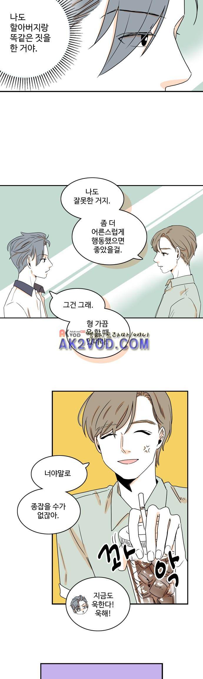 너와 사는 그집 44화 9