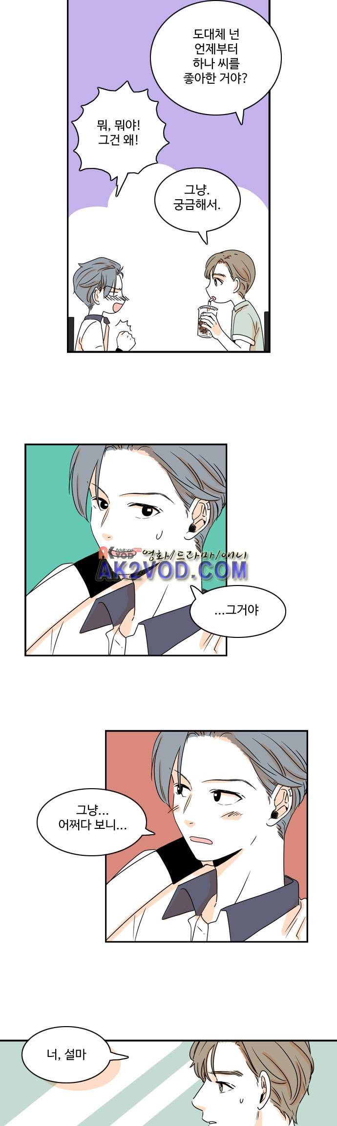 너와 사는 그집 44화 10