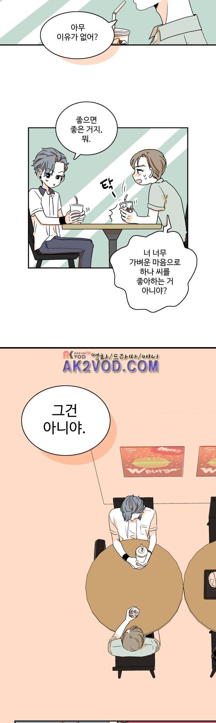 너와 사는 그집 44화 11