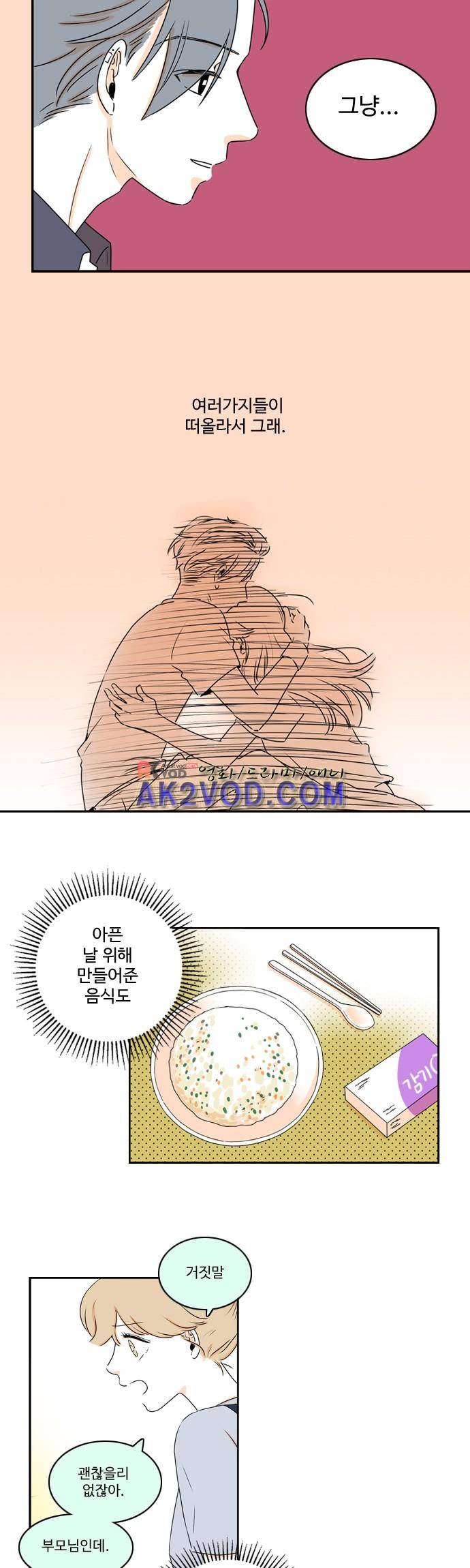 너와 사는 그집 44화 12