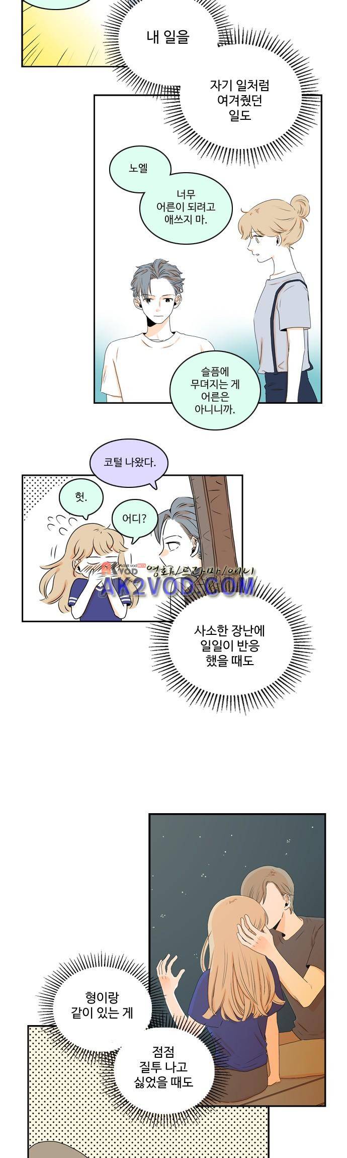 너와 사는 그집 44화 13
