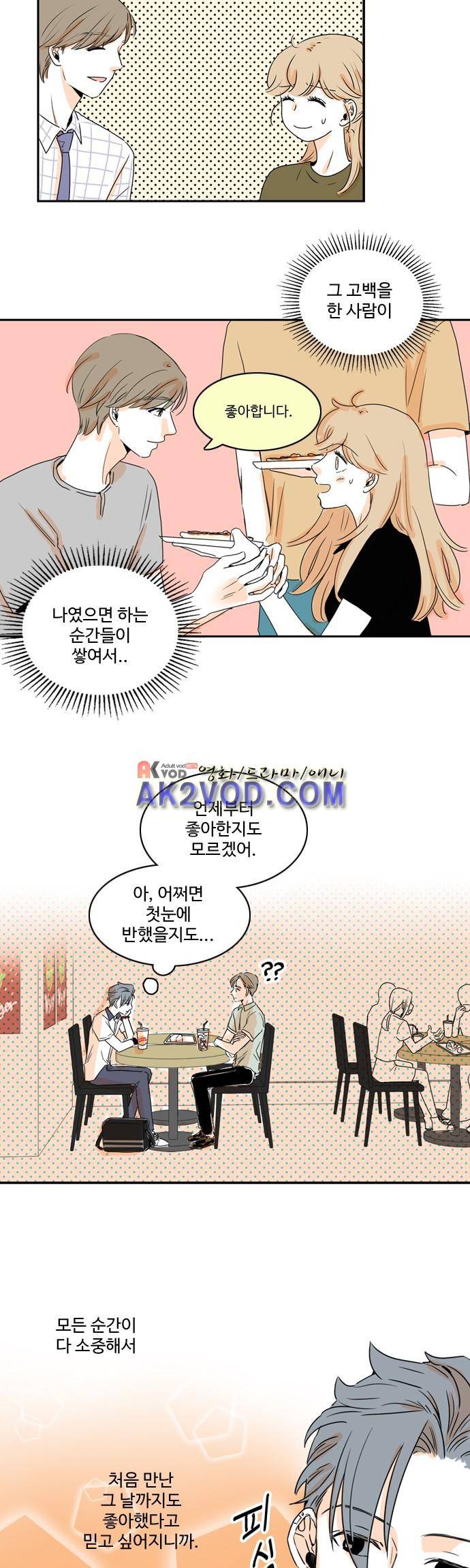 너와 사는 그집 44화 14