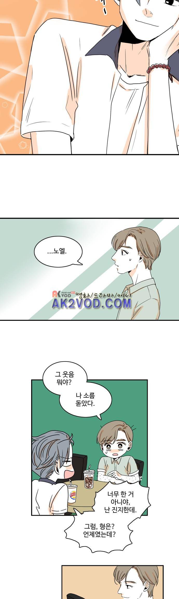너와 사는 그집 44화 15
