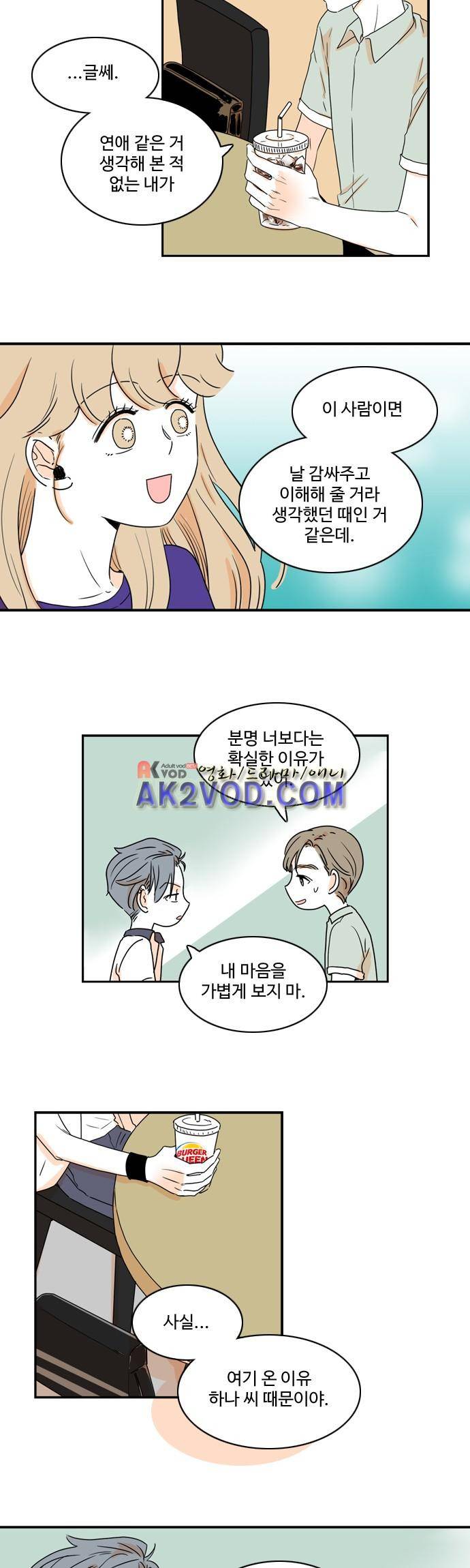 너와 사는 그집 44화 16