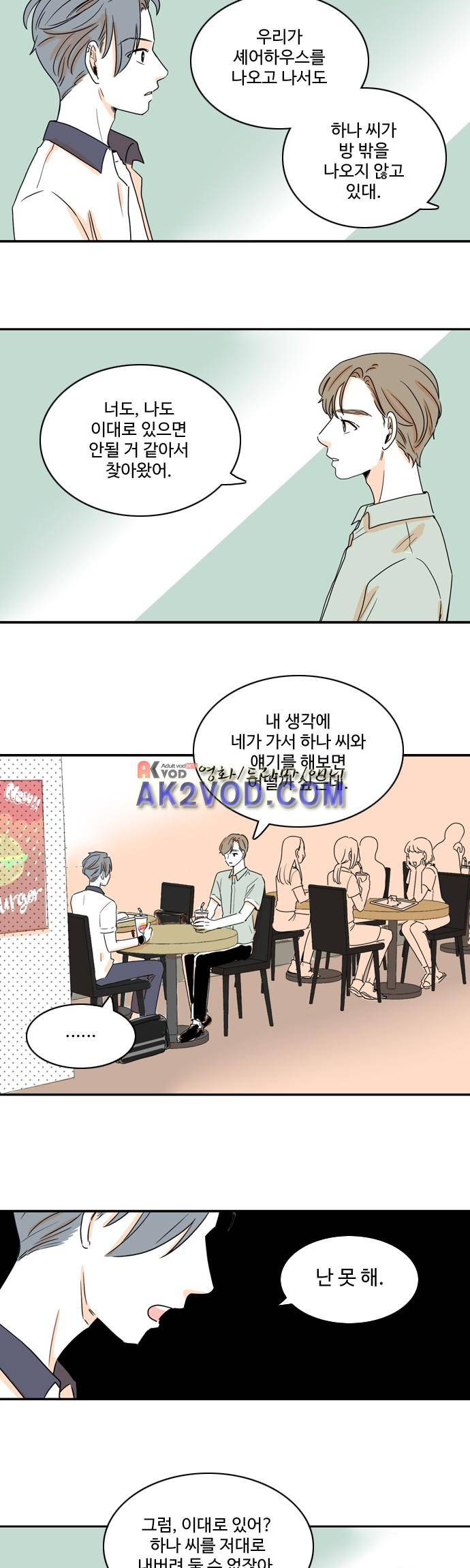 너와 사는 그집 44화 17
