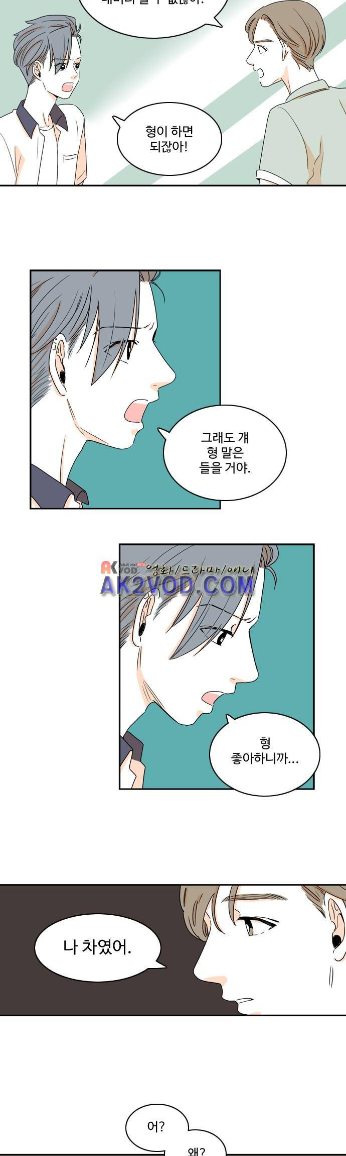 너와 사는 그집 44화 18