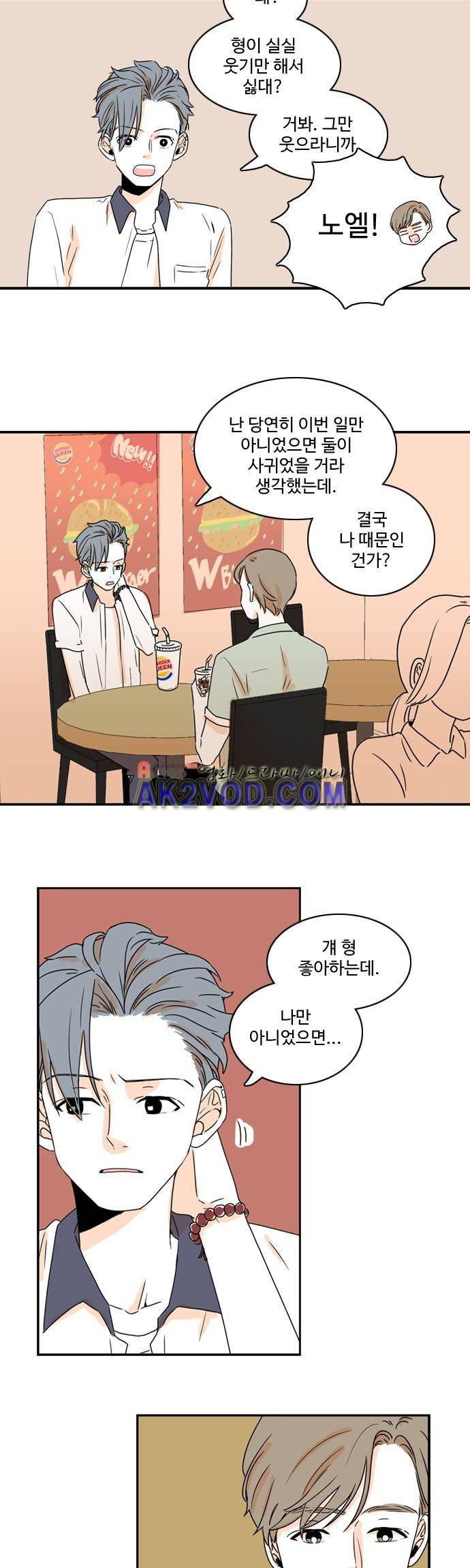 너와 사는 그집 44화 19